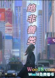 绝非良人