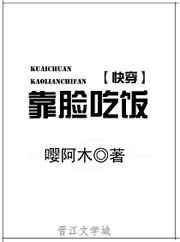 靠脸吃饭的我by引路星