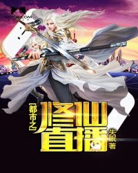 都市之修仙归来全集免费